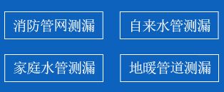 义安区暗管漏水检测