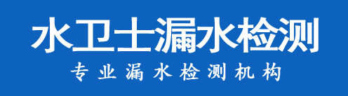 义安区暗管漏水检测