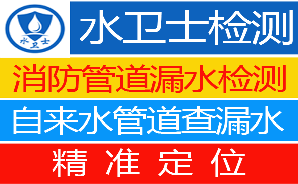 义安区暗管漏水检测